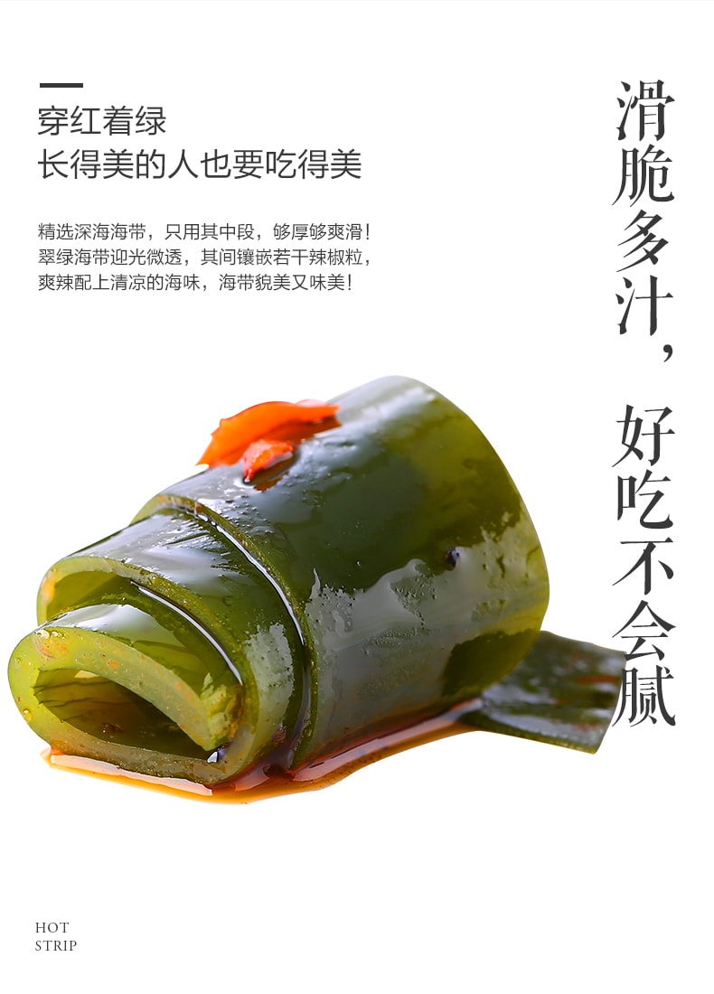 Spicy Seaweed 50g