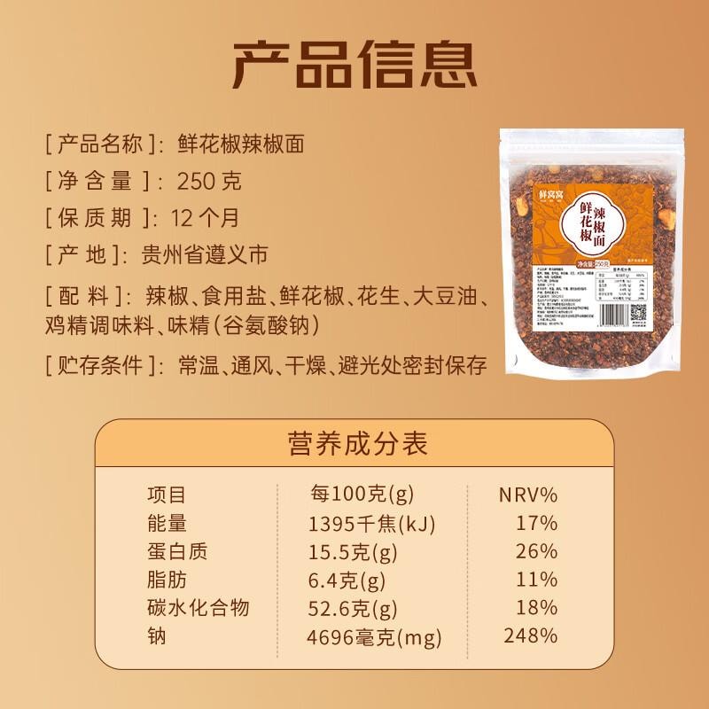 【中国直邮】 鲜窝窝 鲜花椒辣椒面  贵州特产 糊辣椒蘸水 胡辣椒烧烤撒料 干碟蘸料250g