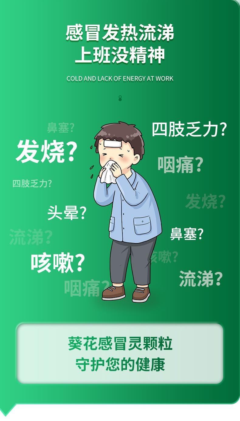 【中國直郵】 葵花藥業 感冒靈顆粒 適用於頭痛發燒咳嗽鼻塞流涕傷風感冒10g*10袋/盒(家中常備)