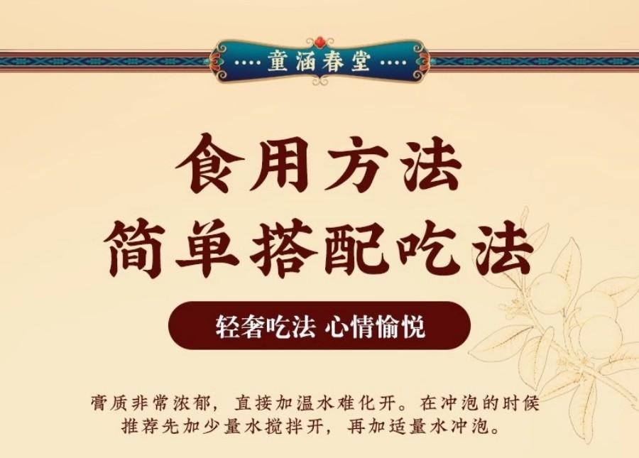 【中国直邮】 童涵春堂 蒲昆芷桔膏安神静气滋补养生(130g*3瓶/盒)*2盒