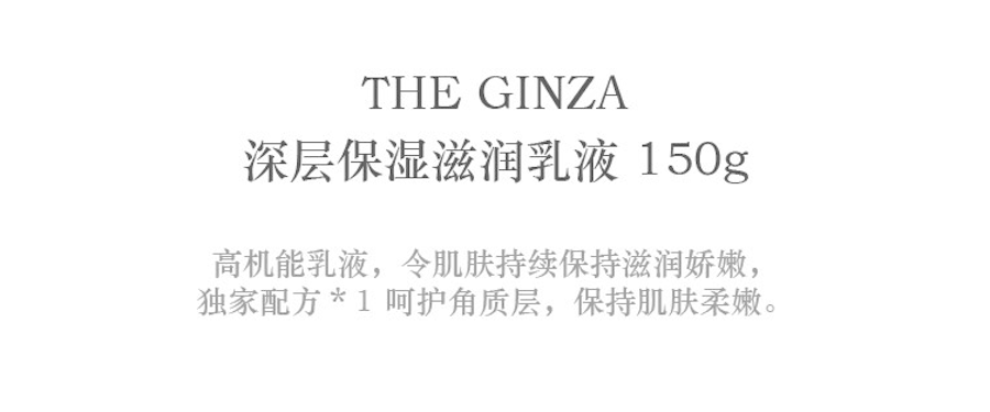 【日本直邮】THE GINZA 资生堂银座 贵妇乳液 深层保湿滋润150g