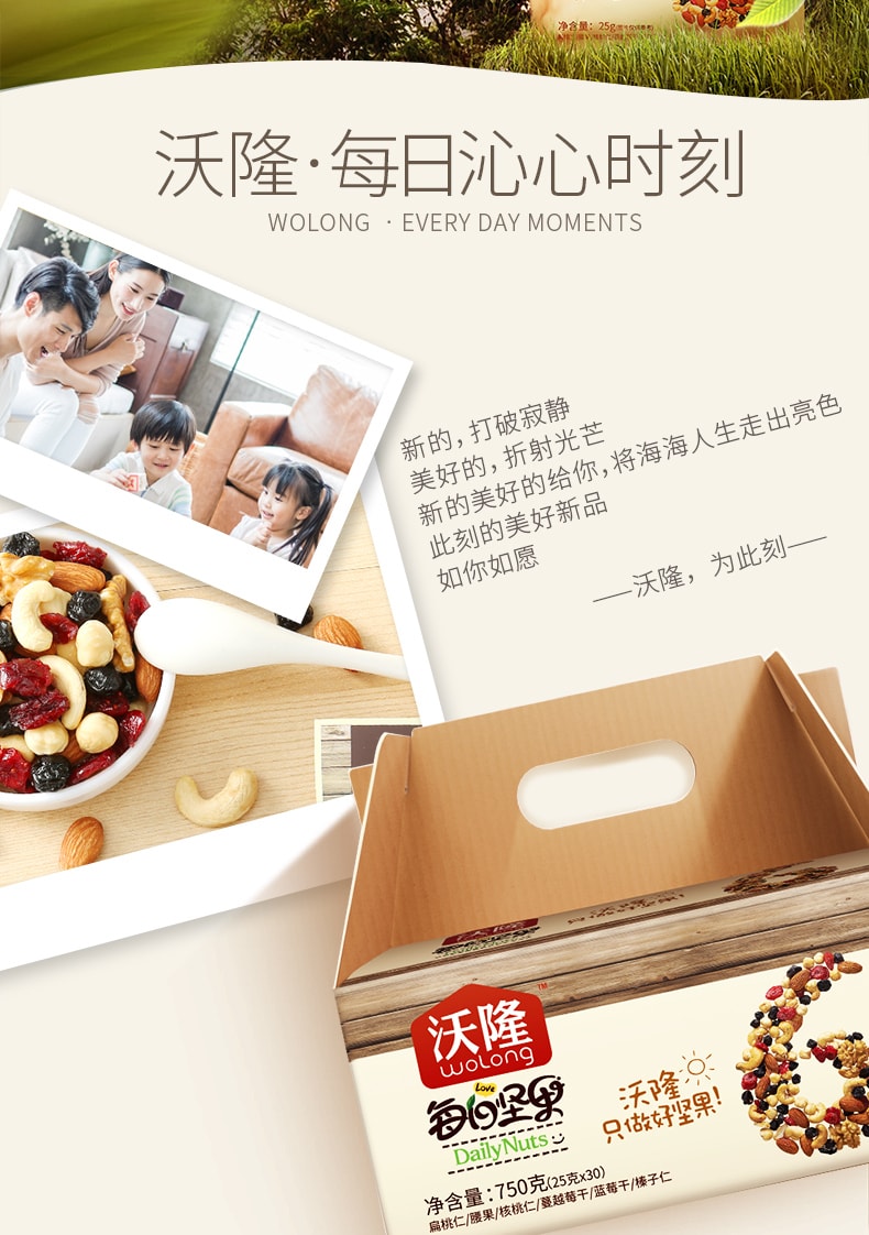 换包装[中国直邮]沃隆Wolong 每日坚果 A型 混合坚果 营养大礼包 30日份 750g/1盒装 
