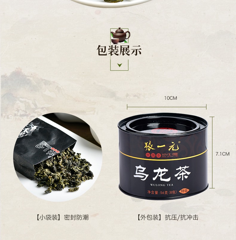 张一元茶叶 安溪特级乌龙茶 56g (8包)