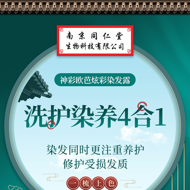 【中国直邮】南京同仁堂 一梳黑染发剂纯植物染发膏 220ml 黑色