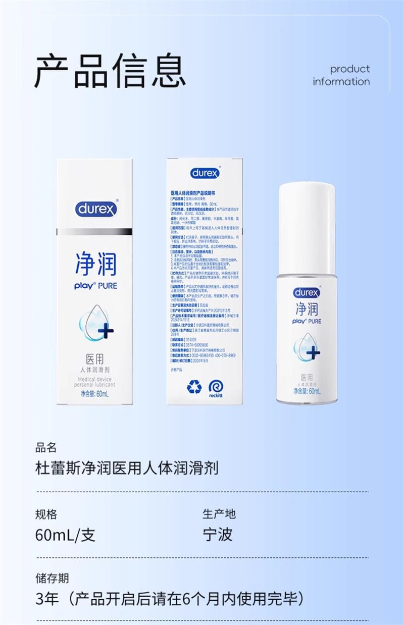 【中国直邮】DUREX杜蕾斯 净润医用人体润滑液60ml 男用正品房事女性阴道干涩