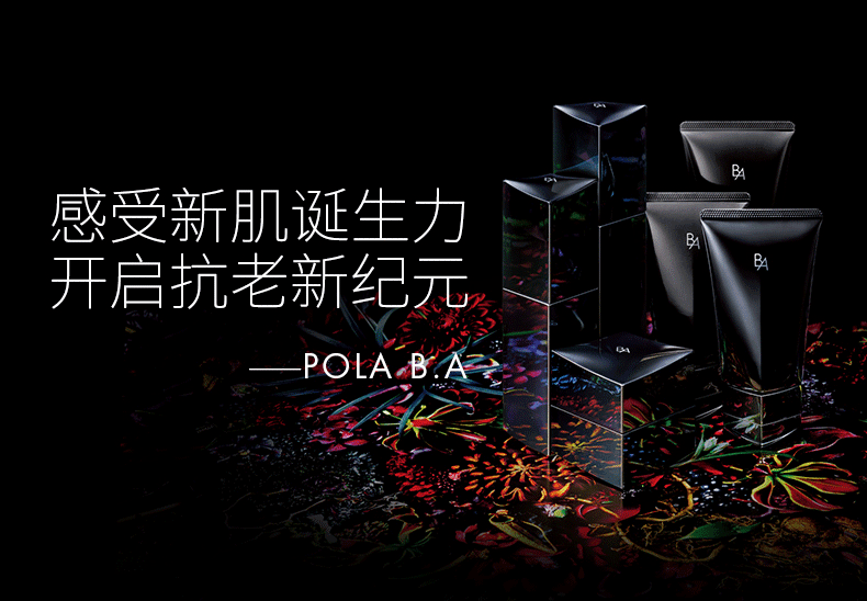 【日本直邮】POLA宝丽 黑BA按摩膏90g