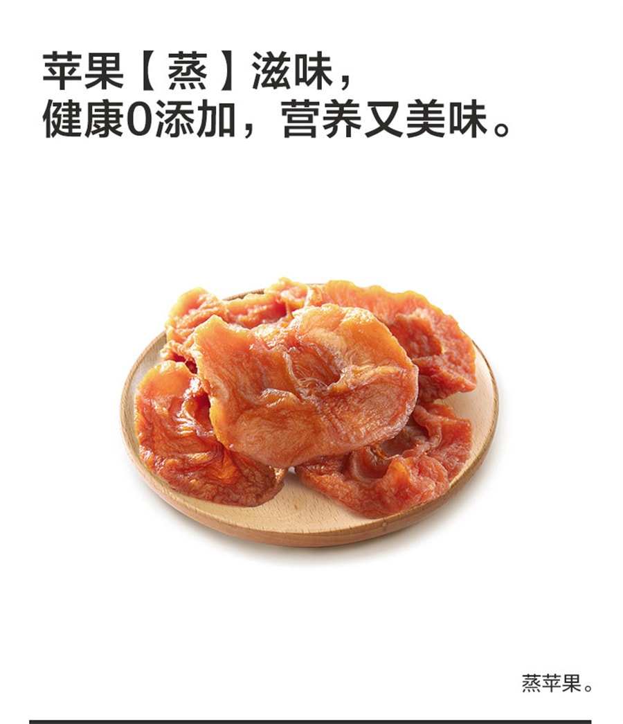【中國直郵】來伊份 蒸蘋果糯蜜餞休閒零食辦公室果乾果肉脯蘋果片80g