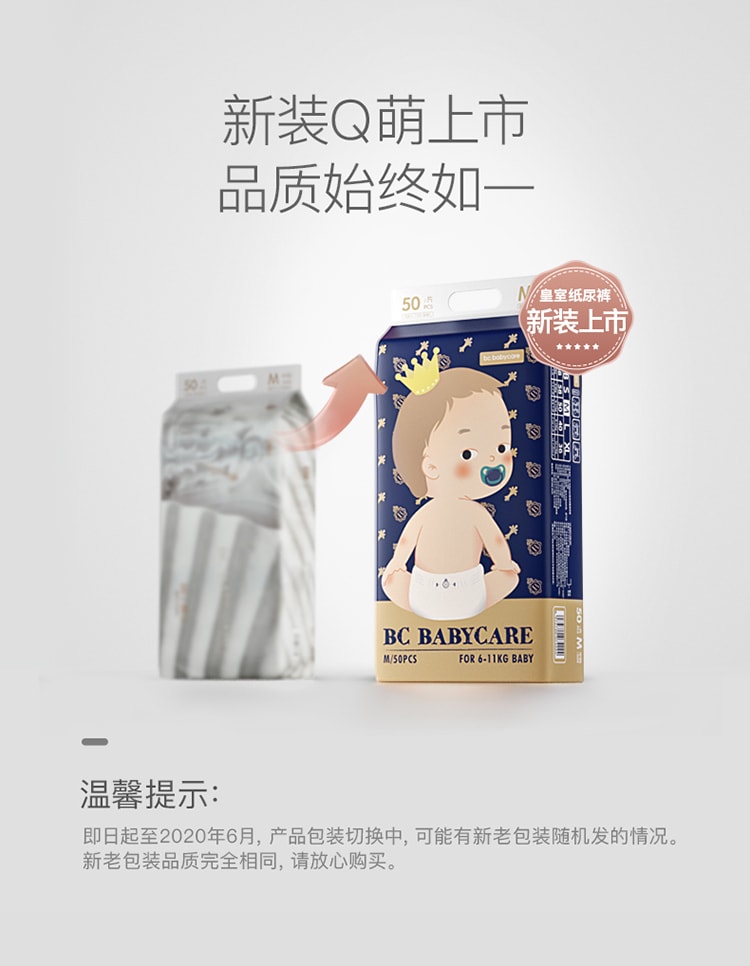 【中国直邮】BC BABYCARE M码-50片/包 皇室纸尿裤新生儿尿不湿尿片透气