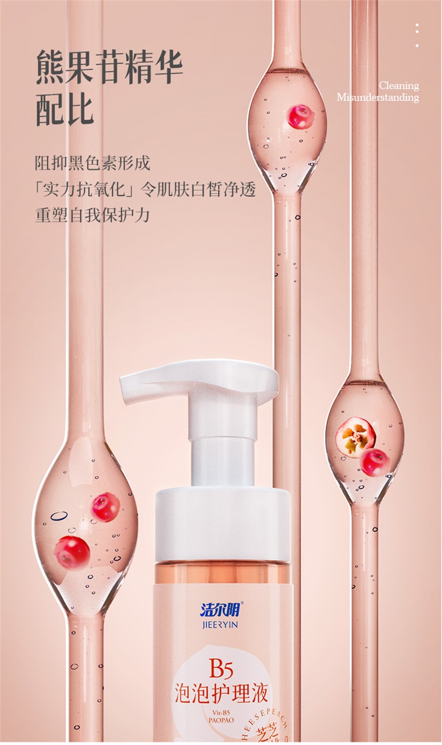 【中國直郵】潔爾陰 女性私處洗液維生素B5泡沫止癢去異味私處護理液 150ml×1瓶