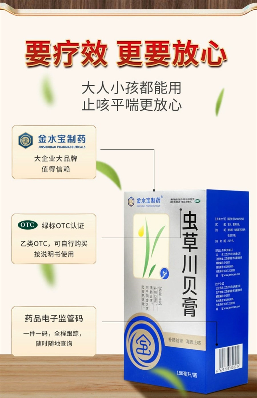 中国直邮】金水宝虫草川贝膏止咳平喘清肺化痰养肺护肺常备180ml
