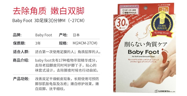 【日本直邮】baby foot足膜DP30分钟M号 有效去死皮老茧脱皮嫩脚足部去角质1双/盒