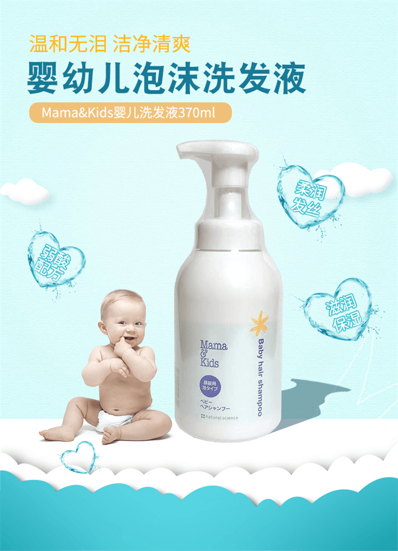 【日本直邮】Mamakids天然无添加弱酸性婴幼儿宝宝泡沫洗发水370ml