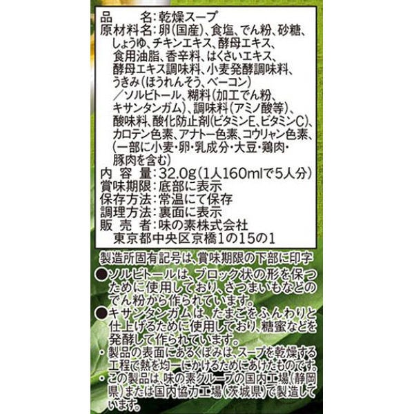 【日本直邮】AJINOMOTO 味之素 KNORR 低卡低热量速溶菠菜培根蛋花汤 5包入