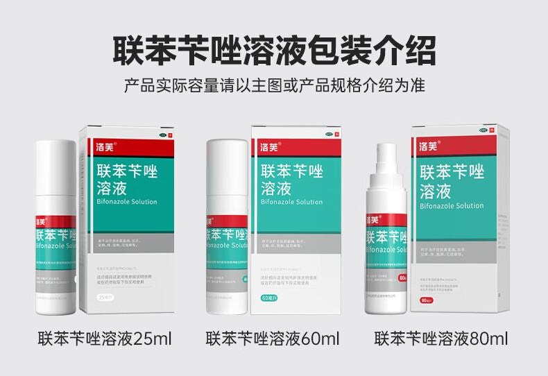 【中國直郵】 洛芙聯苯芐唑溶液噴霧劑60ml治腳氣藥止癢脫皮爛腳丫真菌感染自營除去腳氣噴霧腳出汗腳臭噴霧專用藥水