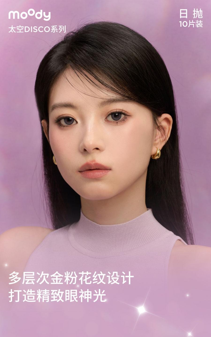 【中國直郵】moody美瞳日拋 太空DISCO金粉系列 波普紫星 (紫色系) 10片裝 -2.50(250)