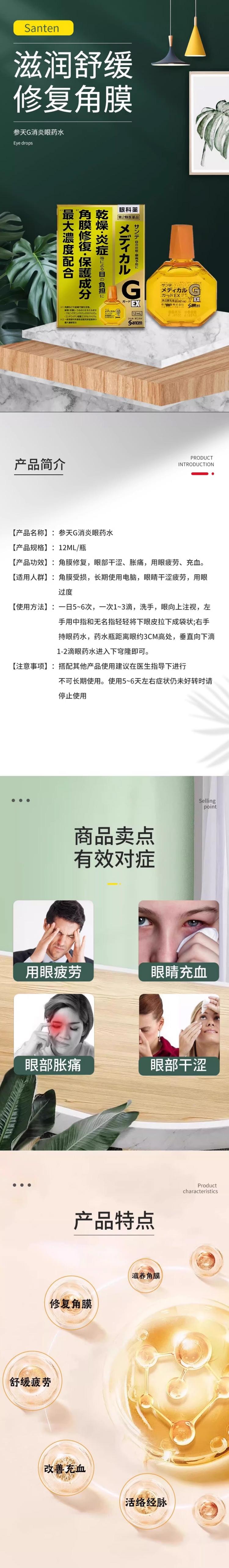 【日本直效郵件】參天SANTEN G眼藥水滴眼液潤眼液消炎防疲勞 黃色款 12ml