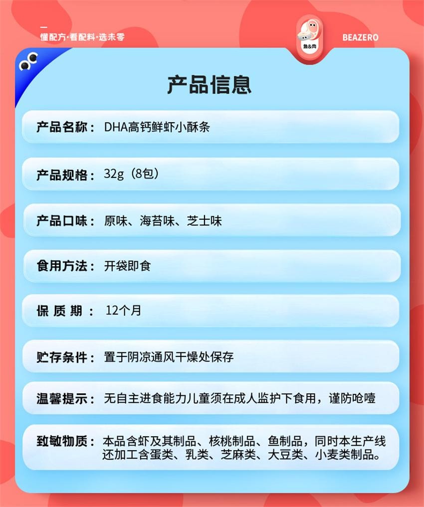 【中國直郵】 未零 DHA高鈣鮮蝦小酥條 汪汪隊立大功兒童零食蝦片脆條添加DHA藻油 芝士味 32g/袋