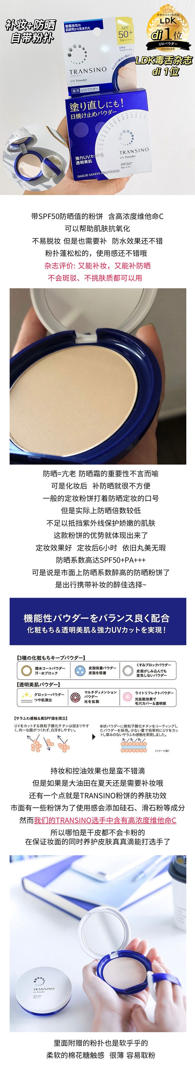 【日本直效郵件】TRANSINO第一三共 美白防曬蜜餅 12g SPF50/PA++++