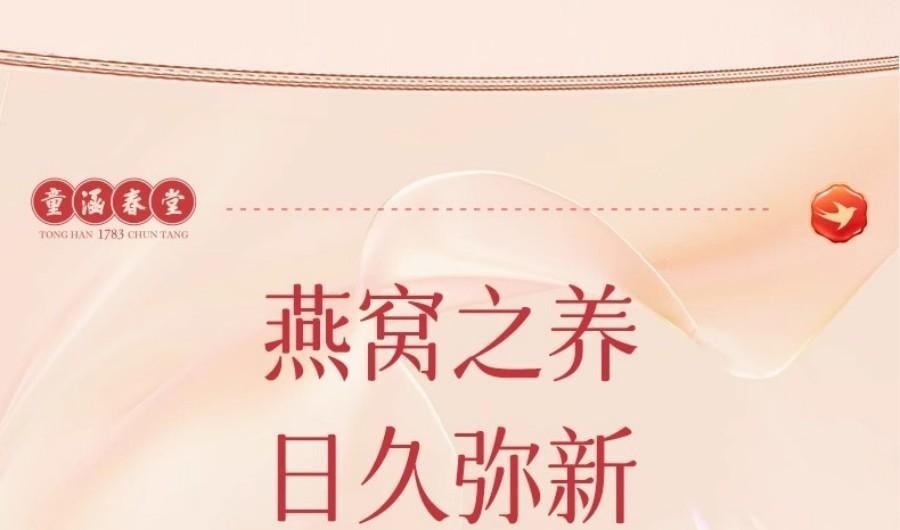 【中國直郵】 童涵春堂 燕窩白燕盞補肺養陰中醫養生100g*1盒