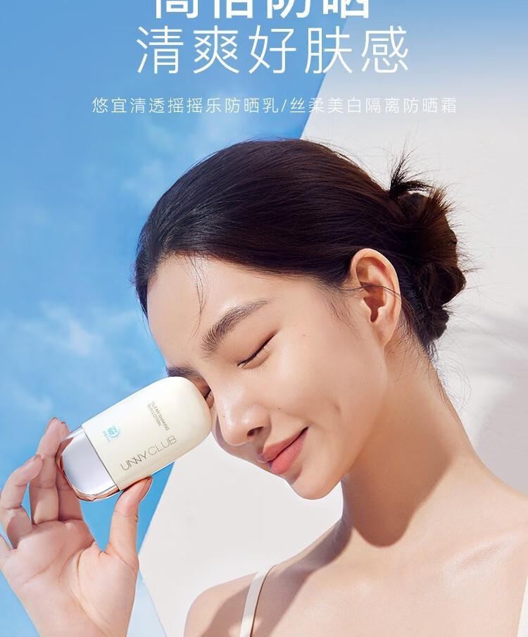 【中国直邮】悠宜(unny club)  光护 摇摇乐防晒乳 防水防汗 防晒伤清爽不油   国货之光  SPF50+ PA++++  50ml