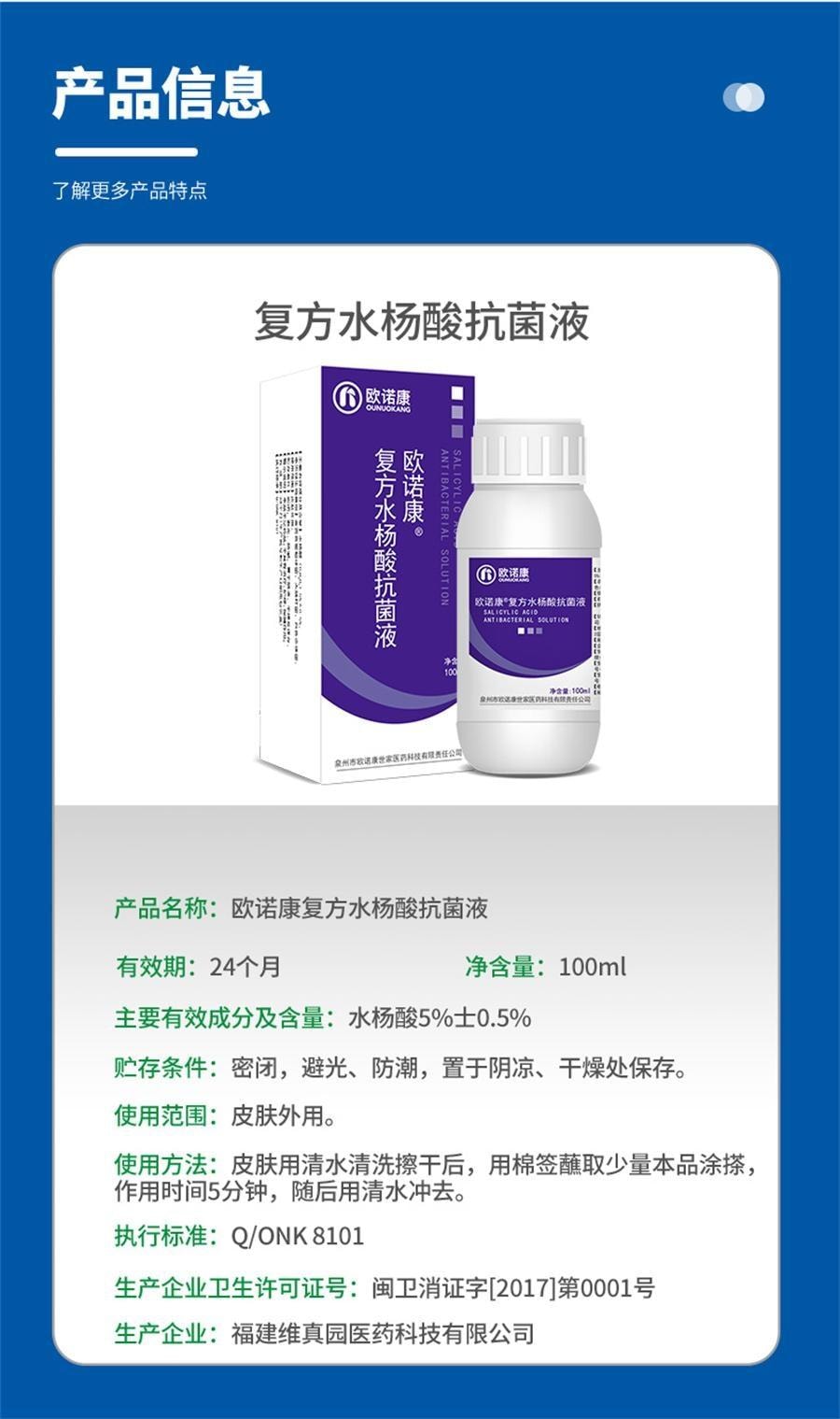 【中国直邮】 欧诺康 复方水杨酸溶液 用于真菌去角质手足脚死皮擦涂剂克星搽剂 100ml/盒