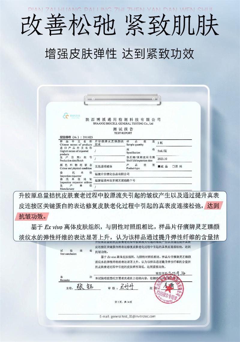 【中国直邮】 片仔癀 灵芝臻颜淡纹水 保湿补水抗皱淡化细皱纹化妆爽肤水 120ml