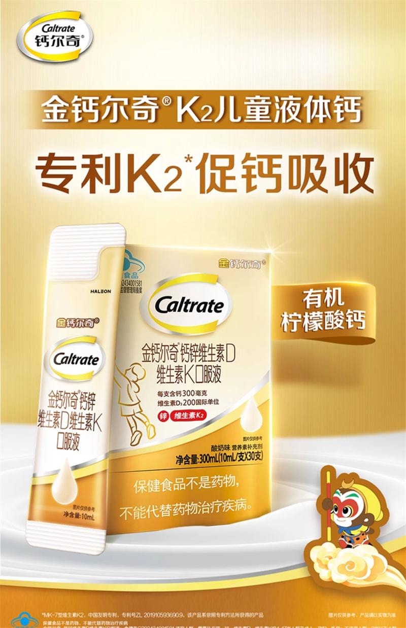 【中國直郵】 鈣爾奇 鈣鋅維生素D維生素K口服液 兒童液體鈣鈣鋅維dk2補充鈣4歲以上青少年10ml*30支/盒(建議3盒鞏固裝)