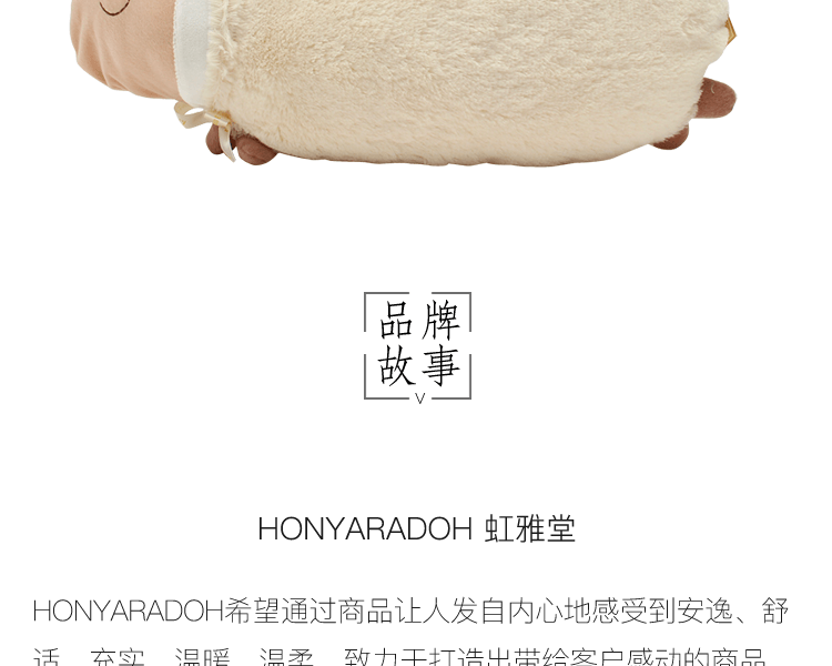 HONYARADOH 虹雅堂||超萌助眠綿羊抱枕||1件