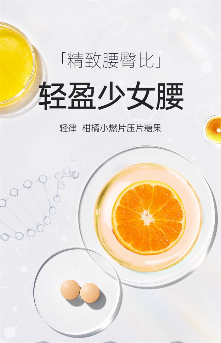 【中國直郵】薄荷健康 柑橘小燃片壓片糖果含植物成分健身期即食 30片/盒