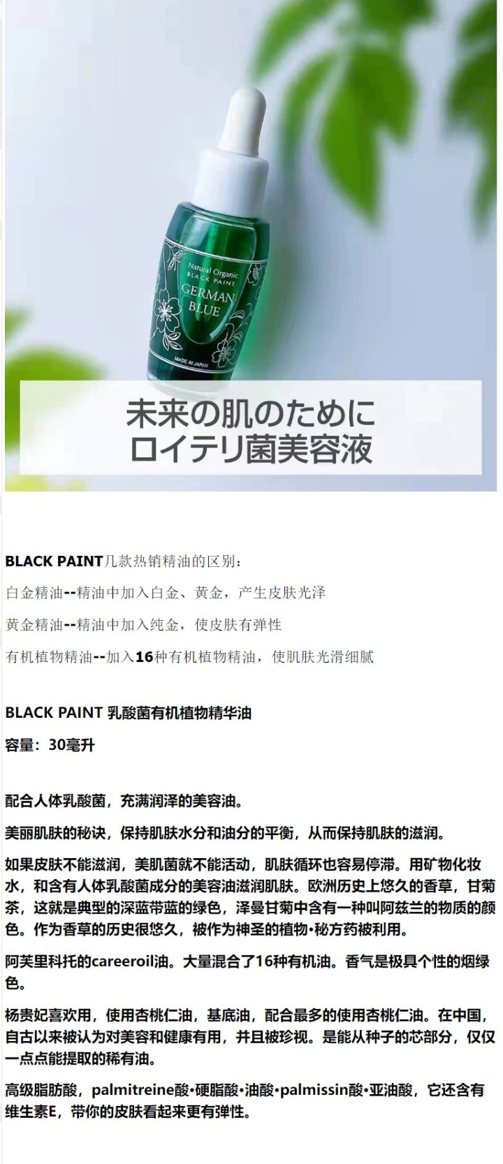 【日本直邮】日本小众品牌BLACK PAINT京都 乳酸菌有机植物精华油 30ml