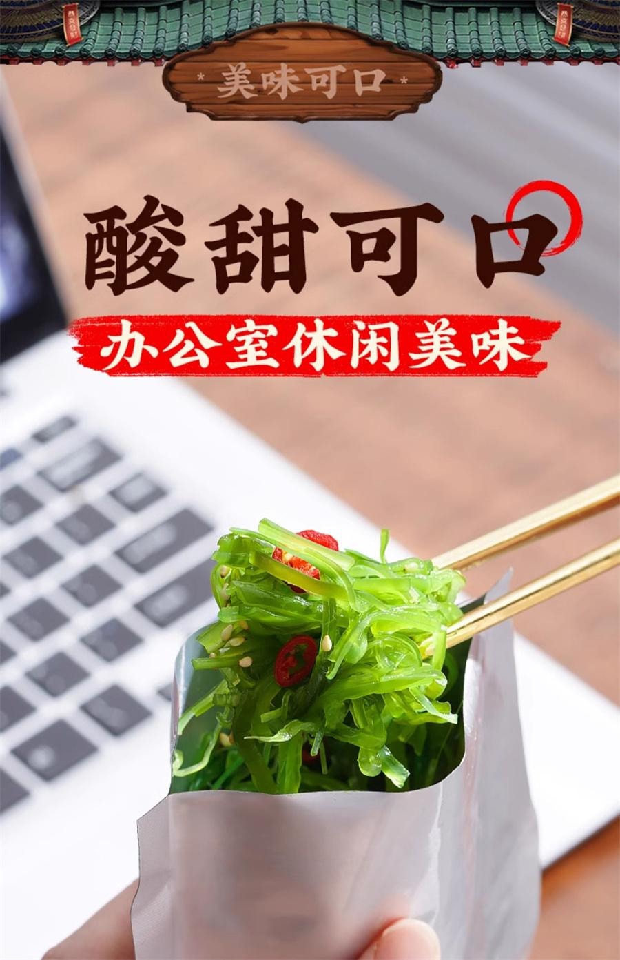 【中國直郵】 兵王的炊事班 即食海藻沙拉麻辣味 下飯涼拌菜壽司100g*2袋