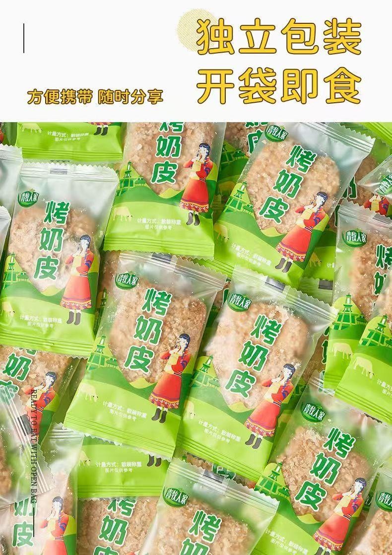 白云牧场 千层脆皮烤奶皮  酥脆燕麦坚果外壳 营养好吃 130g 8块分装