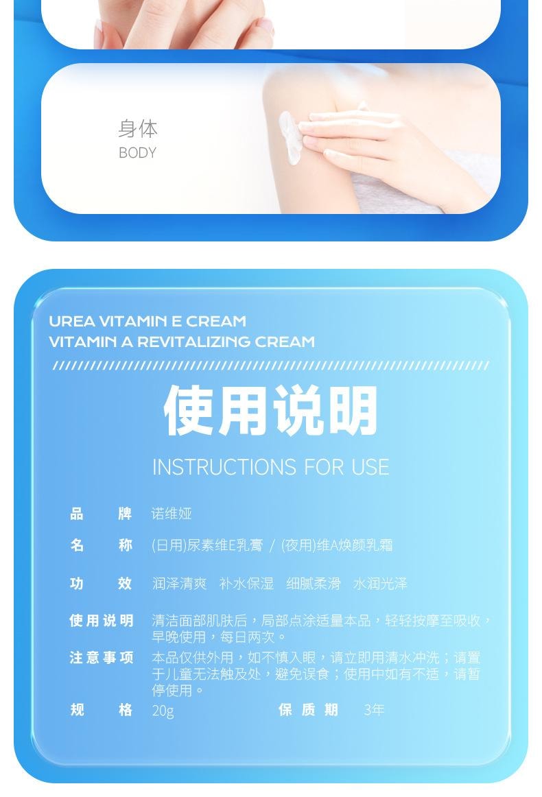 【中国直邮】 诺维娅 尿素维E乳霜 轻盈水润 减少粗糙 润滑美肌 呵护娇嫩肌肤 20g/支