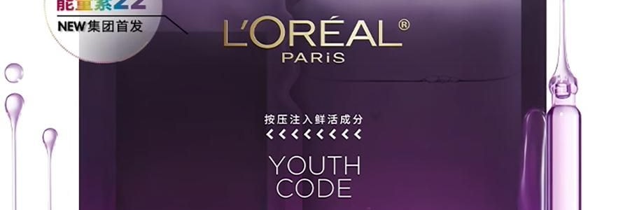 L'OREAL欧莱雅 黑精华面膜 青春密码密集肌能精华鲜注面膜 33g*5片/盒 弹嫩透亮 年轻嘭弹水光肌 敏感肌可用【全新升级】