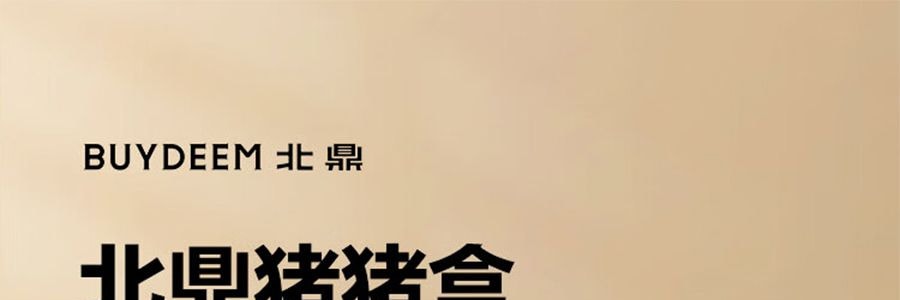BUYDEEM北鼎 豬豬盒 多功能陶瓷帶蓋食盒 可蒸可烤可微波 小鵝黃 15cm CT3007