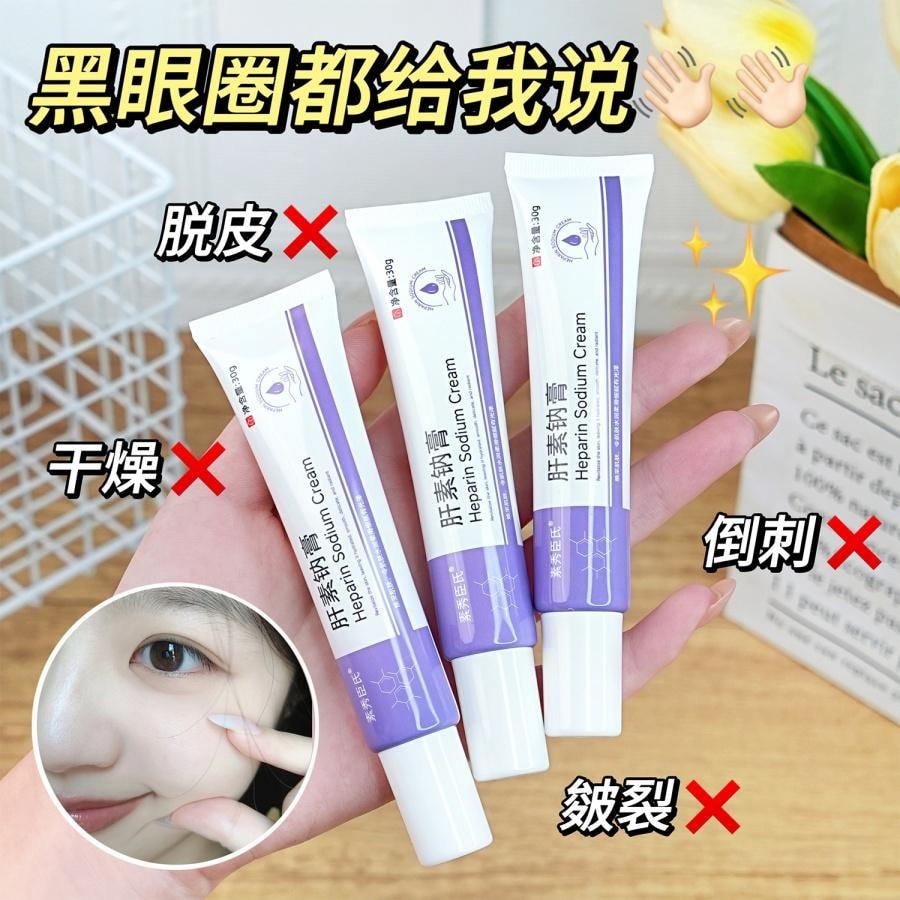 素秀臣氏 肝素鈉乳膏【滋潤防乾裂 水潤保濕光滑肌膚】淡化眼袋細紋 改善血液循環 治療濕疹 抗炎止癢 30g/盒