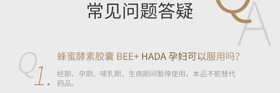 日本HACCI花綺 蜂蜜酵素膠囊 BEE+HADA 排濁嫩顏 抗氧化 調理腸道 90粒