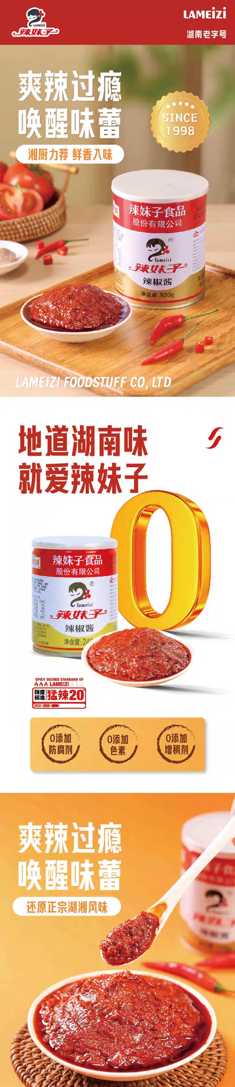 中國LAMEIZI辣妹子辣椒醬湖南著名品牌辣椒醬248g