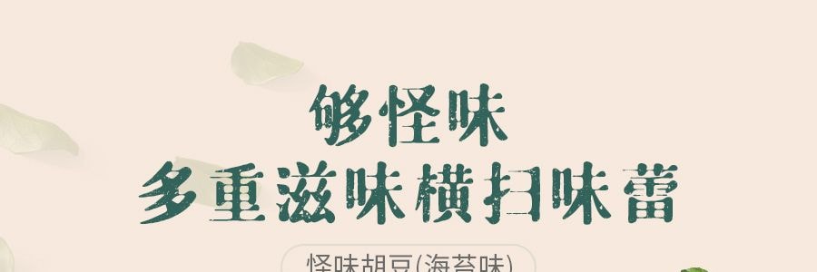 蝶花牌 怪味胡豆 海苔味 500g