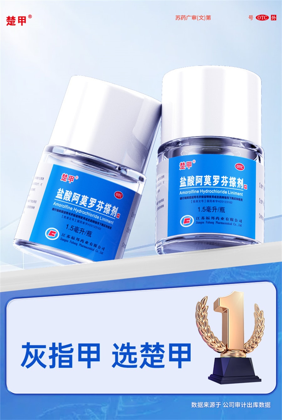【中国直邮】楚甲 盐酸阿莫罗芬搽剂 灰指甲正品治疗脚气甲癣  1.5ml/盒