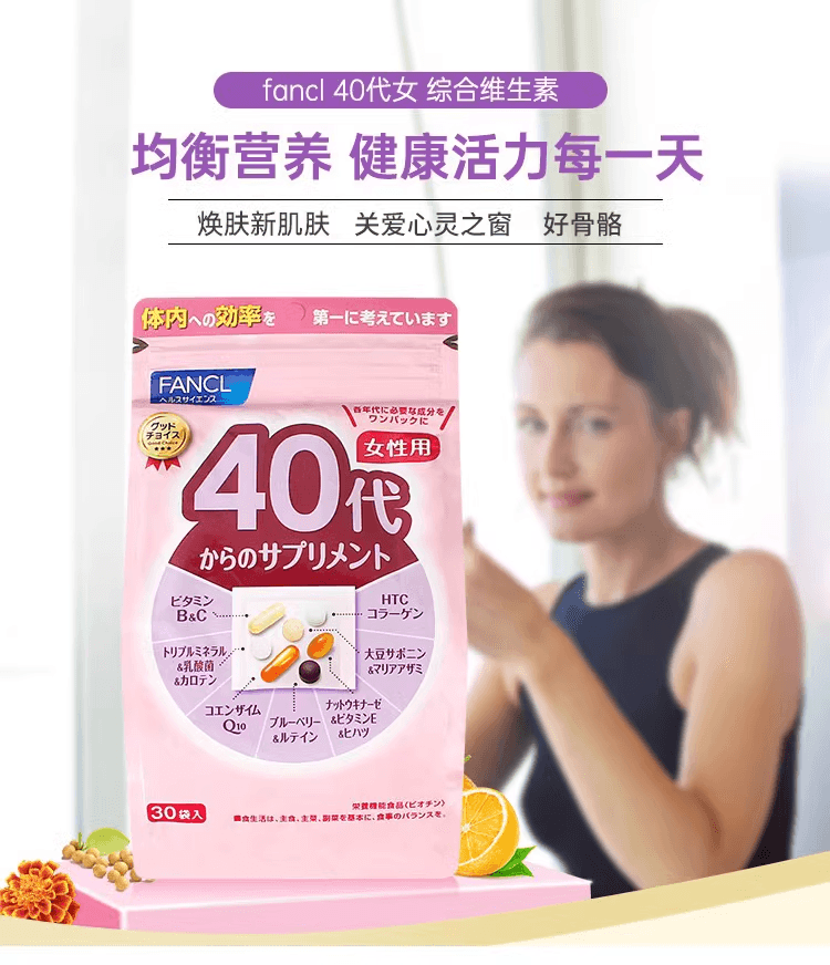 【日本直邮】FANCL芳珂 40+/40代/40岁女性八合一综合维生素片30袋入