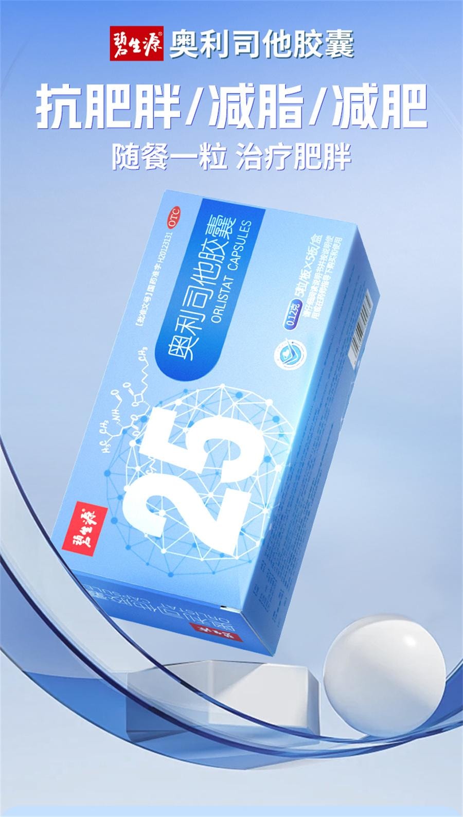 【中國直郵】 碧生源 膠囊 減肥藥暴瘦神器 減脂瘦身燃脂排油25粒/盒