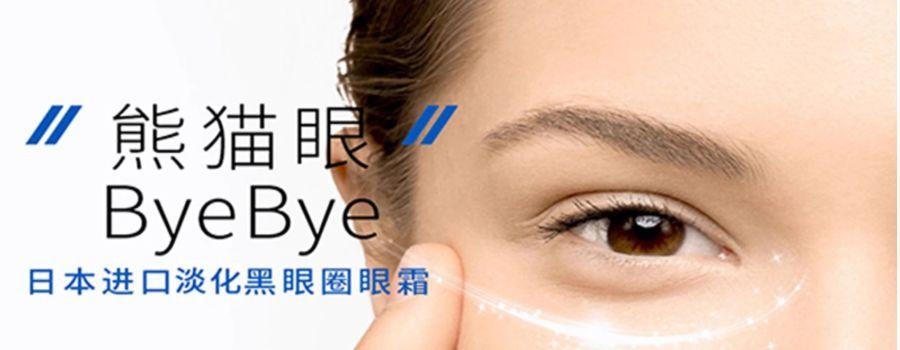 【日本直邮】 日本 HADARIKI KUMARGIC 淡化黑眼圈 眼袋细纹 修护熊猫眼 眼霜 20g