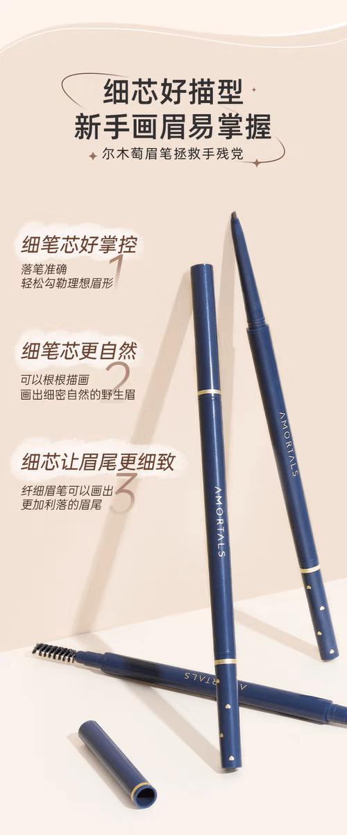 尔木萄 眉笔极细两支装持久防水不脱色野生眉女80mg每支