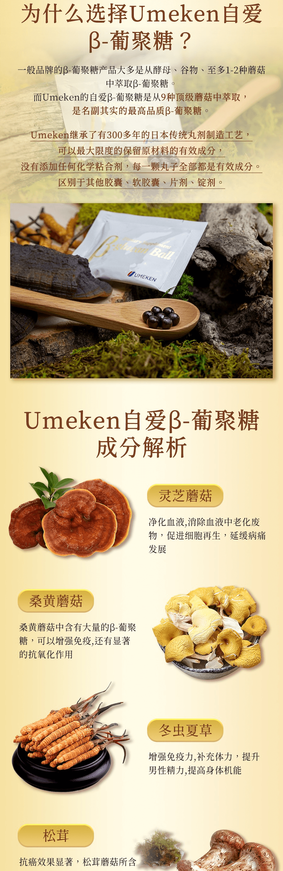 【日本產】UMEKEN 自爱 β-葡聚糖 【新升级】葡聚糖含量高达280mg 30包【高含量β-葡聚糖+9种珍稀菌菇日常提升免疫力不生病】【灵芝 鹿角灵芝 冬虫夏草 姬松茸 舞茸 绣球菇 白桦茸 桑黄蘑菇 白桦茸】