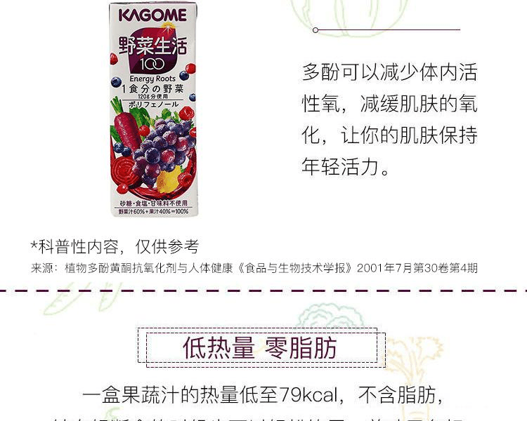KAGOME 野菜生活100 葡萄果蔬混合汁 200ml