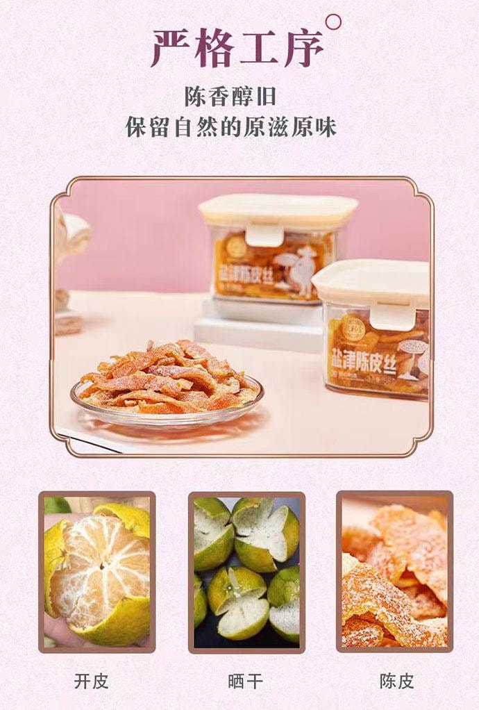 【中国直邮】 泉利堂 盐津陈皮丝 蜜饯果脯 158g*1罐