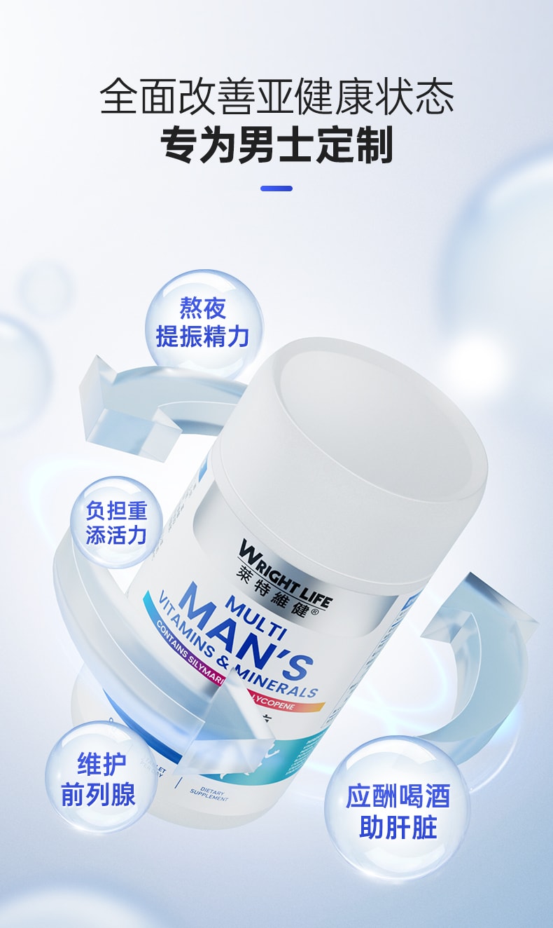 【中国直邮】莱特维健 男士复合维生素B族番茄红素进口钙铁锌VE奶蓟草vc片90粒