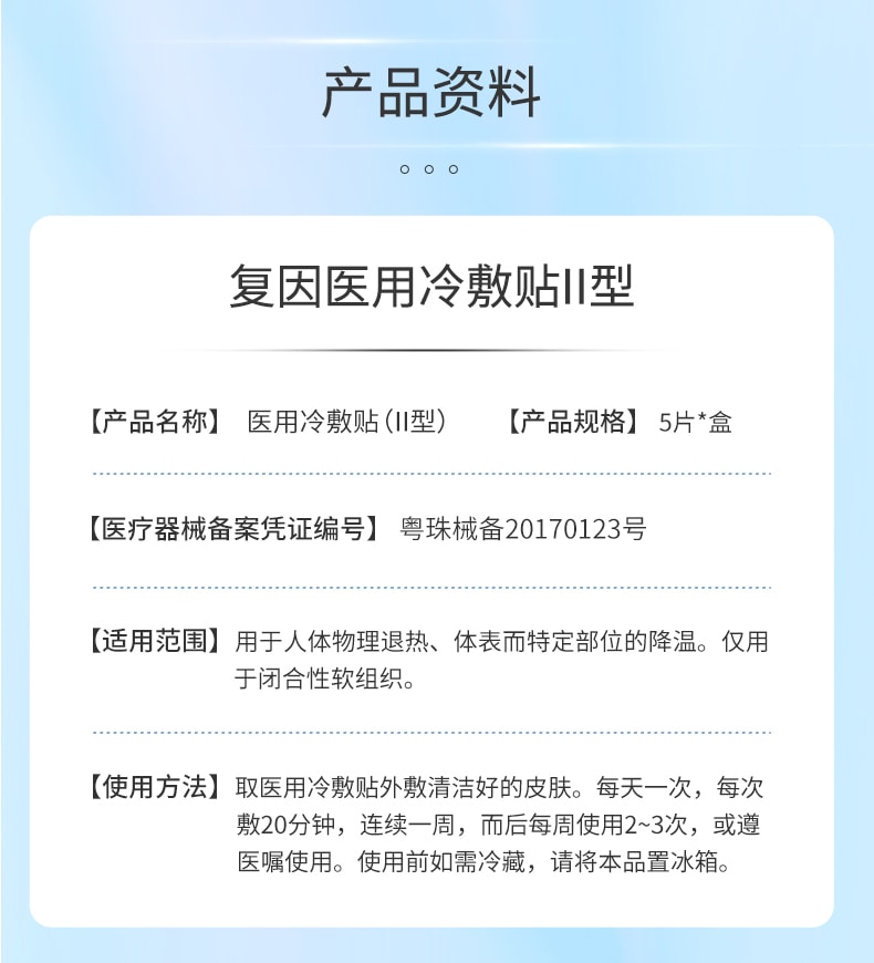 [中国直邮]复因FOY 医用冷敷贴Ⅱ型  5片/1盒装