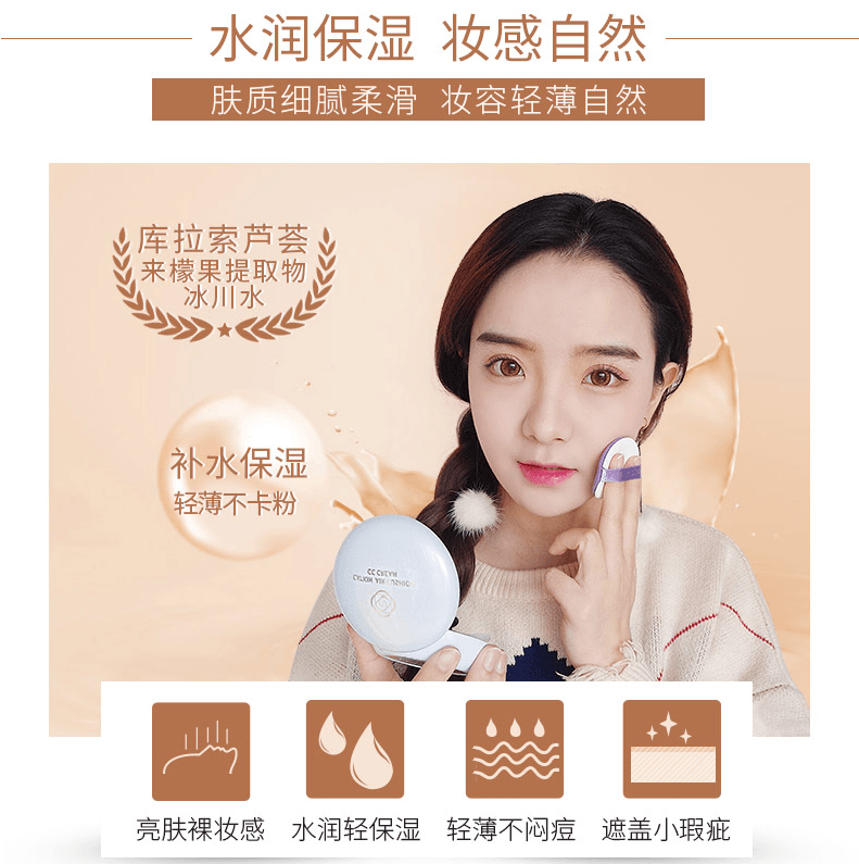 改款淘汰[中國直郵]卡婷CATKIN 卡婷氣墊CC霜 C02水感透潤 持久遮瑕 補水保濕粉底液 單裝